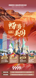 美国高端旅游海报