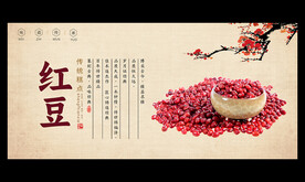 红豆