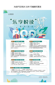阅读海报