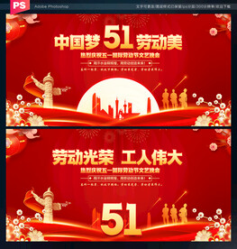51劳动节舞台背景