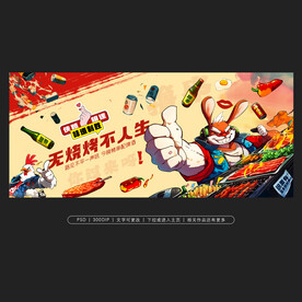 烧烤展板