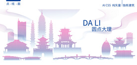 大理建筑矢量