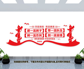党建文化展板