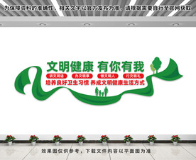 文明健康文化墙