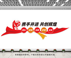 企业励志文化墙
