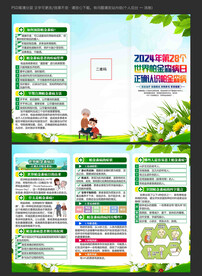 世界帕金森病日