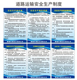 道路运输安全管理制度