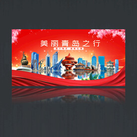 青岛