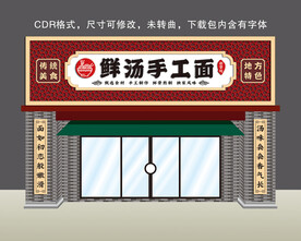 面馆招牌