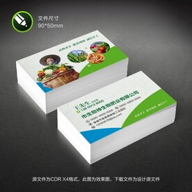 绿色化肥名片