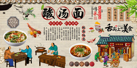 酸汤面