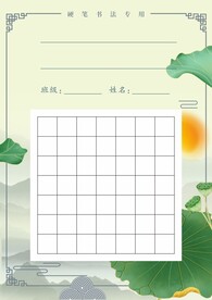 书法专用纸