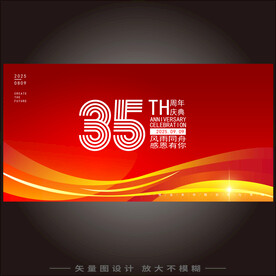 35周年庆  