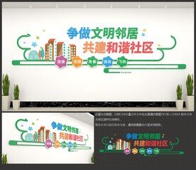 和谐社区
