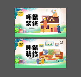 装修