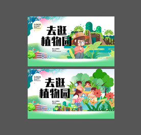 植物园