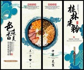 桂林米粉 