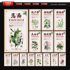 中药材