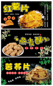 红薯片 燕麦酥 荞麦片