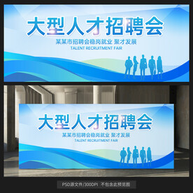 招聘会