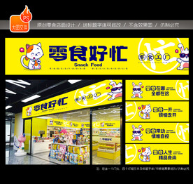 零食门头灯箱图片
