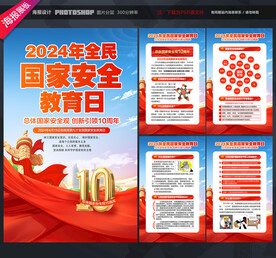 2024全民国家安全教育日