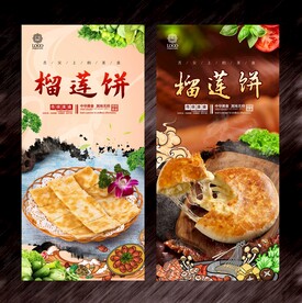 榴莲饼