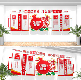 民族团结文化墙