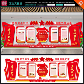 工会职工之家文化墙
