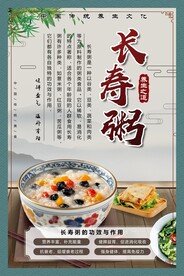 长寿粥