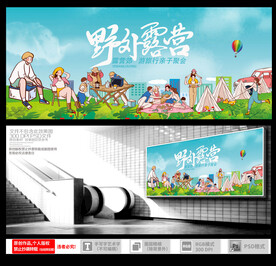 野外露营