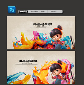 绘画兴趣班