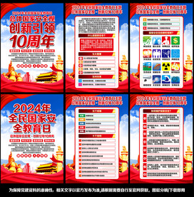 国家安全日