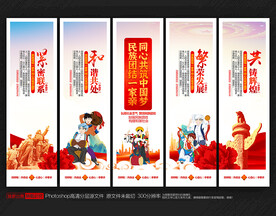 民族团结展板