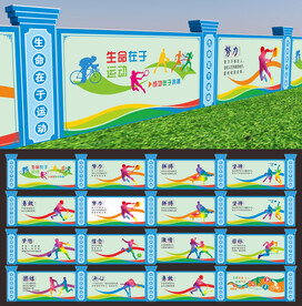 体育文化墙
