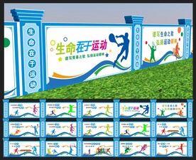 体育文化墙