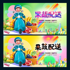 果蔬配送