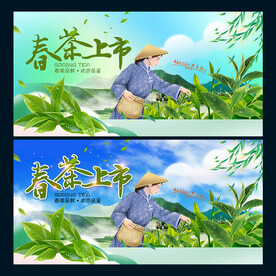 春茶