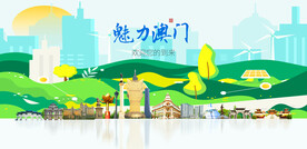 澳门