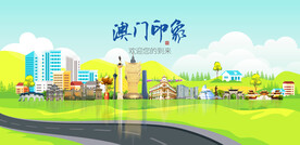 澳门