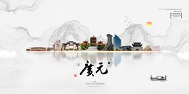 广元