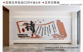 新中式诗书画卷校园文化墙