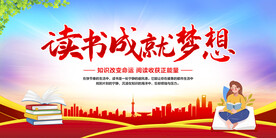 读书成就梦想