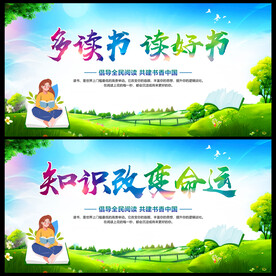 多读书读好书