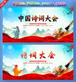诗词大会