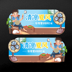 风扇