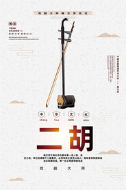 二胡