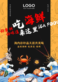 海鲜海报