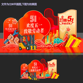 五一劳动节美陈