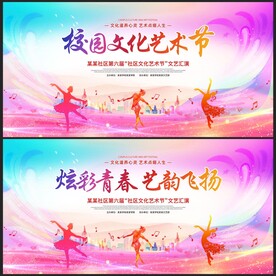 校园文化艺术节背景